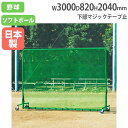 【P5倍5/25 13-15時&最大1万円クーポン5/23-26】 【法人限定】防球フェンス2×3SGダブル 高さ2040×幅3000mm 硬式対応タイプ キャ...