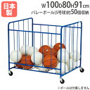 【法人限定】ボールカゴTJ80100 幅100×奥行80×高さ91cm 移動式 屋内用 ボール収納カゴ スチール製 収納ラック 体育用品 トーエイライト B6218 B-6218