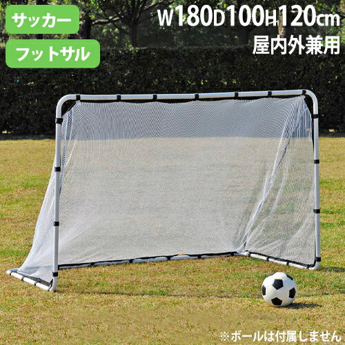 バイヤーおすすめポイント 簡単組立！屋内外兼用ミニサッカーゴール！ 収納バック付きなので持ち運びも便利です。 取付便利なベルト縫製済メッシュ材ネットを採用しています。 教育施設やスポーツ施設で活躍します。 商品情報 商品名 ミニサッカーゴールS180 商品番号 TL-B6232 組立状態 お客様組立の商品（新品） 特記事項 ※配送の注意事項をご確認ください。 ※使用時・保管時は必ず重しや転倒防止杭などで固定してください。必要十分な転倒防止策を講じてください。 付属品 専用ネット、収納バッグ、床保護クッション、ハンマー、専用固定杭×4本 カラー 画像でご確認ください サイズ 高さ120×幅180×奥行100cm　重量：6kg 材質 主材：スチールパイプ（直径29mm） 規格・性能・加工 ・屋内外兼用 備考 - 体育用品 体育用具 フットサル用品 サッカー用品 ミニゴール ネット付サッカーゴール フットサルゴール 競技場 グランド 校庭 スポーツイベント スポーツチーム 備品 学校 スクール 施設 小学校 中学校 高校 大学 教育施設 スポーツ施設 運動施設 施設 イベント トーエイライト TOEI LIGHT 配送情報 配送料 全国送料一律　800円/3台あたり　 (軒先渡し)※1台のご購入でも送料は800円です。 配送の注意事項 ※但し、沖縄県、離島、遠隔地は中継料が必要ですのでお問い合わせください。 その他 - 関連商品 商品名 商品番号 ポップアップサッカーボール1 TL-B6359 ポップアップサッカーゴール2 TL-B2068 ミニサッカーゴール TL-B2410 ミニサッカーゴールS152 TL-B6231 ミニゴールS180 TL-B6232 フットサルゴールS300 TL-B6233 ミニゲーム1812 TL-B3825 ミニゲームゴール80120 TL-B2749 ミニサッカーゴール80120F TL-B4068 ミニサッカーゴール1020F TL-B4069 ミニゲームゴール1020 TL-B2750 ミニサッカーゴール1020 TL-B3337 フットサルゴール1020 TL-B3879 フットサルゴールST42 TL-B2259 ミニサッカーゴール1624 TL-B7898 アルミゴール1520 TL-B6352 アルミフットサルゴールSH40 TL-B2829 アルミサッカーゴール1520 TL-B3881 屋内アルミゴール1520 TL-B3882 アルミフットサルゴールFL40 TL-B2826 屋内アルミフットサルゴール40 TL-B2827 アルミゴール1520ST TL-B3228 アルミフットサルゴールMG40 TL-B2176 アルミミニサッカーゴールRF TL-B3488 アルミミニサッカーゴールRFA TL-B2251 アルミゴールキャスター付 TL-B2760 アルミフットサルゴールS80 TL-B2478 アルミフットサルゴールM80 TL-B6286 アルミフットサルゴールD80 TL-B6287 ※商品詳細は各商品ページにてご確認ください。