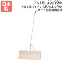 【法人限定】アクアスイーパーWT1 アルミ枠26×90cm ネット部角度可変式 プール用掃除用具 掃除用網 ゴミ清掃 プール用品 備品 トーエイライト B7465 B-7465
