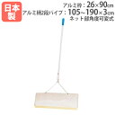 【法人限定】アクアスイーパーWT2 アルミ枠26×90cm ネット部角度可変式 プール用掃除用具 掃除用網 ゴミ清掃 プール用品 備品 トーエイライト B7470 B-7470