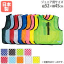 【P5倍7/20 13-15時&最大1万円クーポン7/19-25】 メッシュベストJr11〜20 トーエイライト B7694 B-7694