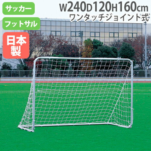 【P5倍5/25 13-15時&最大1万円クーポン5/23~27】 【法人限定】ミニサッカーゴール1624 トーエイライト B7898 B-7898