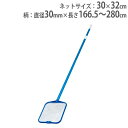 【法人限定】メッシュクリーナー1 30×32cmネット ゴミ拾い用ネット プール用品 運動施設 掃除用具 トーエイライト B7921 B-7921