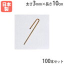 グランドロープ杭L10 100本セット 太さ3mm×長さ10cm ロープ設営用杭 グランド整備 ロープ用杭 固定用杭 トーエイライト G1237 G-1237