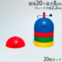 ソフトコーナーポイント 直径20×高さ8cm 20枚セット カラーコーン 体育用具 体育 トレーニング用品 トーエイライト G1446 G-1446