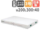 【P5倍5/25 13-15時&最大1万円クーポン5/23-26】 【法人限定】防炎・抗菌エバーマット 二つ折り・滑り止め付 幅200×長さ300×厚さ40cm...