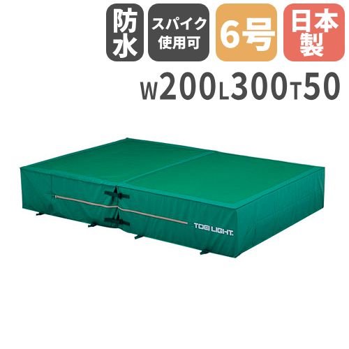 【法人限定】屋内外兼用エバーマット 二つ折り 上部メッシュ 幅200×長さ300×厚さ50cm 防水 走高跳用マ..