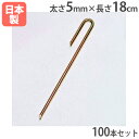 グランドロープ杭L18 100本セット 太さ5mm×長さ18cm ロープ設営用杭 グランド整備 ロープ用杭 固定用杭 トーエイライト G1587 G-1587