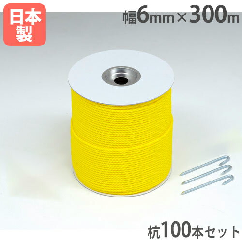 【P5倍5/5 13-15時&最大1万円クーポン5/5】 グランドロープ6×300(7)黄 ロープ 縄 仕切り 目印 運動会 グラウンド設営 コート整備 陸上コース トーエイライト G1623 G-1623 【P5倍5/5 13-15時&最大1万円クーポン5/5】 グランドロープ6×300(7)黄 ロープ 縄 仕切り 目印 運動会 グラウンド設営 コート整備 陸上コース トーエイライト G1623 G-1623