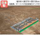 【法人限定】グランドならし180ブラシ付(PVC)幅180×奥行70×厚さ20cm PVCブラシ付 グラウンド整備 土均し グラウンド トーエイライト G177...