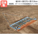 【法人限定】グランドならし180ブラシ歯付 幅180×奥行70×厚さ20cm シダブラシ付 グラウンド整備 土均し グラウンド トーエイライト G1781 G-...