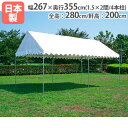 【法人限定】 テント 1.5間×2間 集会用テント 運動会 イベント 部活 卒業 記念品 大型 野外テント 天幕 タープテント 仮設テント 業務用 トーエイライト G1812