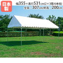 【法人限定】 テント 2間×3間 集会用テント 運動会 イベント 部活 卒業 記念品 大型 野外テント 天幕 タープテント 仮設テント 業務用 トーエイライト G1813