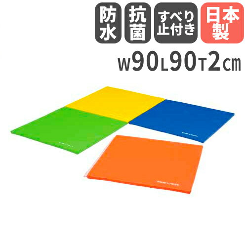 【法人限定】スポーツ軽量連結マット90 幅90×長さ90×厚さ2cm 裏面すべり止め付 体操 マット運動 床運動 運動施設 トーエイライト H7191 H-7191