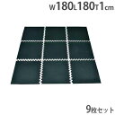【法人限定】ジョイントゴムマットセット 9枚1組 幅180×長さ180×厚さ1cm 連結マット ゴムマット 再生ゴム トレーニング用品 トーエイライト H727...