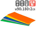 【P5倍7/30 13-15時&最大1万円クーポン7/30】 【法人限定】エクササイズマット180DX 幅90×長さ180×厚さ2cm 体操マット ヨガマット ...