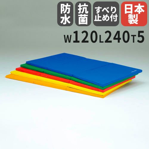 【最大1万円クーポン6/22-26】 【法人限定】三つ折りノンスリップ軽量マット 幅120×長さ24