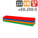 【P5倍7/20 13-15時&最大1万円クーポン7/19-25】 【法人限定】 体育マット 幅50cm 連結式カラーマット カラーマット 連結マット 縦方向連結式 裏面すべり止め付 エコ連結ハーフ トーエイライト T1800 T-1800