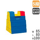 【P5倍5/5 13-15時&最大1万円クーポン5/5】 【法人限定】跳び箱 5段 ソフトタイプ 幼児 児童 子供 ソフト跳び箱 体育用品 体操教室 幼稚園 保...