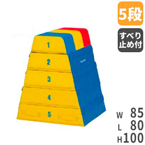 【P5倍5/10 13-15時&最大1万円クーポン5/9~16】 【法人限定】跳び箱 幼児用跳び箱 ソフトタイプ 低重心設計 体育 体操教室 体育用品 幼稚園 幼児施設 学校 トーエイライト T1840 T-1840