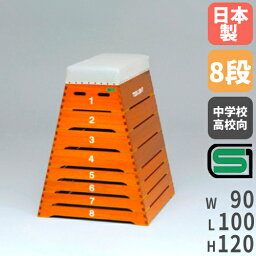 【P5倍4/25 13-15時&最大1万円クーポン4/24~27】 【法人限定】跳び箱8段中型 高さ120cm 中学生向 高校生向 コーナーロッキング 飛び箱 体操スクール 学校 授業 体操 体育用具 トーエイライト T1936 T-1936