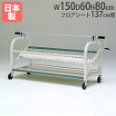 【P5倍7/20 13-15時&最大1万円クーポン7/19-25】 【法人限定】フロアシート巻取器MG2 幅150×奥行60×高さ80cm キャスター付き モップ付き 体育用品 イベント トーエイライト T2272 T-2272