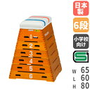 【P5倍5/30 13-15時&最大1万円クーポン5/30】 【法人限定】 跳び箱 小学校向け コンパクト 6段タイプ 跳箱 とび箱 体育用品 体育 体操教室 ...