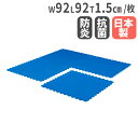 【法人限定】防炎ジョイントマットGF15 4枚1組 幅92×長さ92×厚さ1.5cm 抗菌マット 連結式マット リハビリ トレーニング 病院 トーエイライト T2741 T-2741