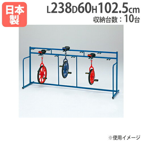 【法人限定】 一輪車ラック 片面上下2段式10台掛ラック サドルフック型 一輪車整理台 一輪車収納 一輪車保管ラック 一輪車ラック トーエイライト T2838 T-2838