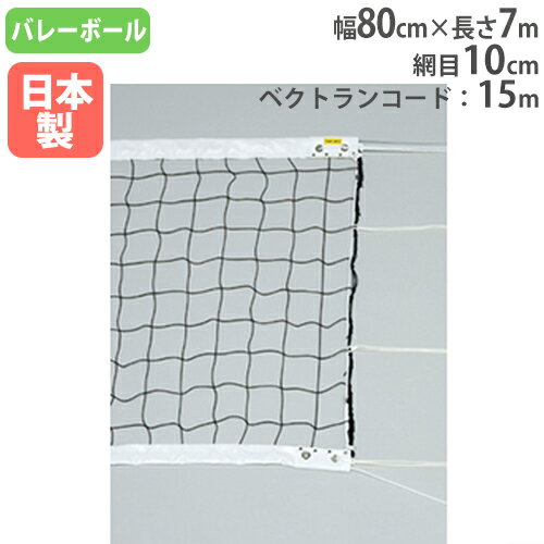 シッティングバレーネット バレーボールネット バレーネット バレーボール用品 シッティングバレー スポーツ 体育館 施設 備品 トーエイライト U7019 U-...