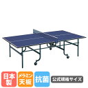 【P5倍5/5 13-15時&最大1万円クーポン5/5】 【法人限定】 卓球台 トーエイライト 公式規格サイズ 22mm厚 メラミン天板 卓球テーブル ピンポン...