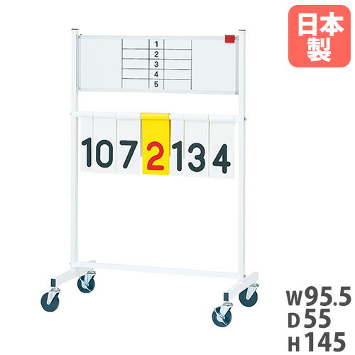 【P5倍11/15 13-15時&最大1万円クーポン11/14-16】 【法人限定】 得点板 トーエイライト 高さ145cm ホワイトボード付 スコアボード 得点表 キャスター付 移動式 めくり バレーボール 卓球 バドミントン 国産 B4127