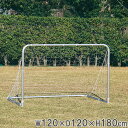 【法人限定】 サッカーゴール 2台セット 幅120×高さ180×奥行120cm ゴールネット ミニゴール サッカー フットサル アルミ 折りたたみ サッカー場 ...