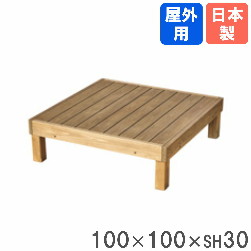 Benches - 【最大1万円クーポン5/9-15】 【法人限定】 ベンチ 100×100×座高30cm 背もたれなし トーエイライト ガーデンベンチ ウッドベンチ スクエア 木製 屋外用 連結 公共施設 日本製 完成品 G2049