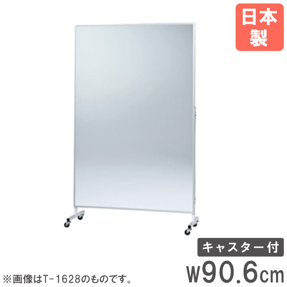 【P5倍5/30 13-15時&最大1万円クーポン5/30】 【法人限定】 フィルムミラー 幅90.6cm 移動式 キャスター付き トーエイライト 鏡 ミラー ミラーボード 移動式ミラー 自立式ミラー ダンス ヨガ 日本製 T1627