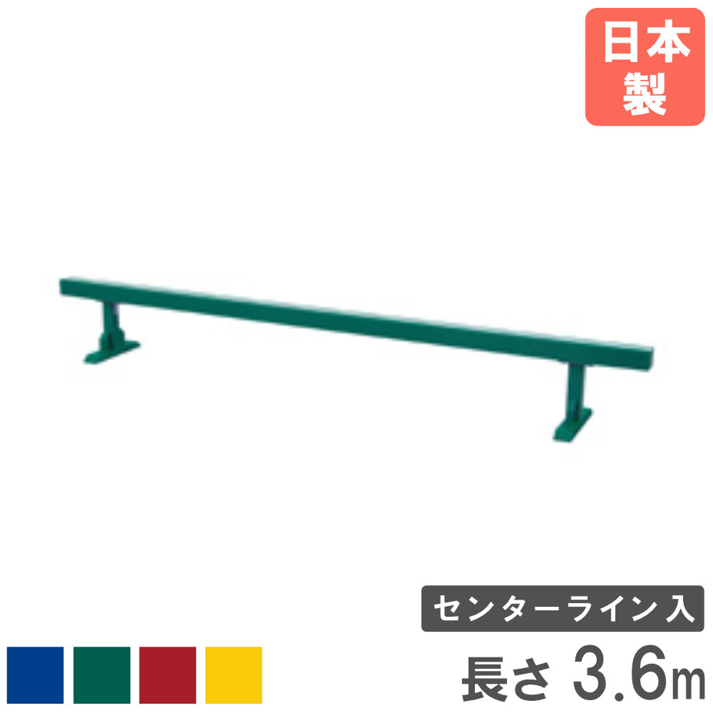 樂天商城 - 【P5倍4/20 13-15時&最大1万円クーポン4/17-23】 【法人限定】 平均台 長さ3.6m センターライン入 トーエイライト 体育器具 体操器具 スポーツ用品 体操 幼児 子供 バランス 木製 運動会 教育施設 日本製 T1644