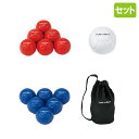 【法人限定】ボッチャボール トーエイライト ボールセット ボール ジャックボール ボッチャ スポーツ 運動 国際ボッチャ競技連盟公認品 学校 バッグ付き U7060