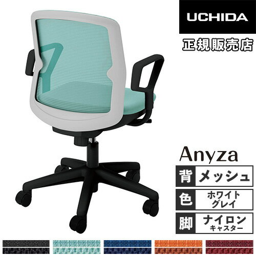 【P5倍10/15 13-15時&最大1万円クーポン10/14-17】 【組立設置無料】 内田洋行 エニーザ オフィスチェア メッシュタイプ ホワイトグレイフレーム リング肘 ナイロンキャスター デスクチェア 会社 白 5-301-380