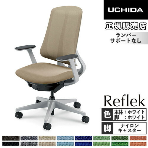 【ビジネス割10％OFF＆1200円OFFクーポン9/26-10/24】 【組立設置】 内田洋行 リーフレク オフィスチェア ハイバック ホワイトフレーム ホワイト樹脂脚 T型肘 ナイロンキャスター デスクチェア PCチェア 5-378-323