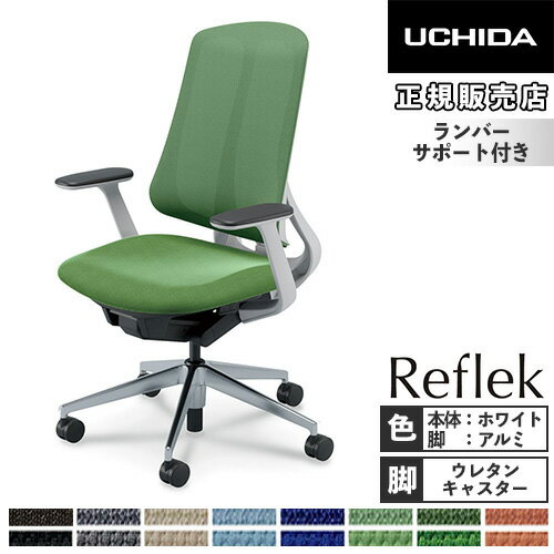 【最大1万円クーポン10/14-17】 【組立設置】 内田洋行 リーフレク オフィスチェア ハイバック ホワイトフレーム ポリッシュアルミ脚 T型肘 ウレタンキャスター デスクチェア いす 5-378-453