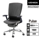 【組立設置無料】 内田洋行 パルス オフィスチェア 樹脂カバーバック 本革張り 肘付 事務チェア 事務用椅子 ワークチェア オフィス 日本製 PA-920L 5...