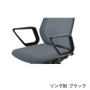 内田洋行 セレッツァ オフィスチェア オプション リング肘 ERAB型 ブラック 作業チェア オフィス 椅子 日本製 5-349-0904