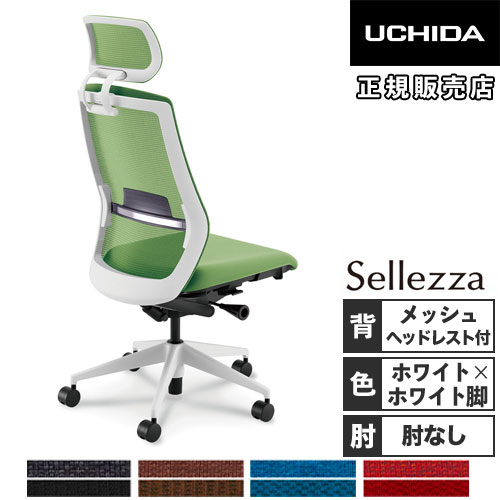 【最大1万円クーポン2/4-10】 【組立設置無料】 内田洋行 セレッツァ オフィスチェア ホワイトフレーム ホワイト脚 肘なし ランバーサポートなし ヘッドレスト付 椅子 SA-700M-WS 5-356-603