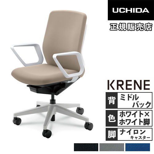 【P5倍5/30 13-15時&最大1万円クーポン5/30】 【組立設置無料】 内田洋行 クレネ オフィスチェア ミドルバック ホワイトシェル リング肘 ナイロンキャスター ビニールレザー張り KA-120WWRA PA 5-377-323 【P5倍5/30 13-15時&最大1万円クーポン5/30】 【組立設置無料】 内田洋行 クレネ オフィスチェア ミドルバック ホワイトシェル リング肘 ナイロンキャスター ビニールレザー張り KA-120WWRA PA 5-377-323
