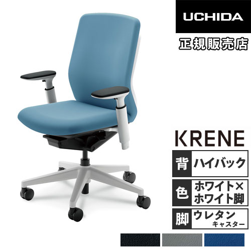 【ビジネス割10%OFF&1200円OFFクーポン3/28-4/28】【組立設置無料】 内田洋行 クレネ オフィスチェア ハイバック ホワイトシェル アジャスタブル肘 ウレタンキャスター ビニールレザー KA-340WWA3 PU 5-377-444
