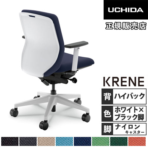 【ビジネス割10％OFF＆1200円OFFクーポン3/28-4/28】【組立設置無料】 内田洋行 クレネ オフィスチェア ハイバック ホワイトシェル アジャスタブル肘 ナイロンキャスター 布張り 日本製 KA-330WBA1 PA 5-377-631