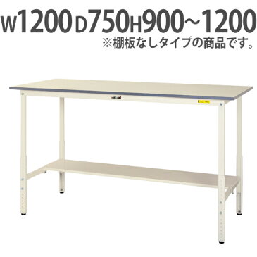 【最大1万円OFFクーポン 9/4 20時-9/11 2時】【法人送料無料】 作業台 山金工業 ヤマテック 昇降式 幅1200×奥行750×高さ900〜1200mm ワークテーブル 作業テーブル ワークデスク 作業机 SUPAH-1275-WW