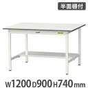【P5倍5/5 13-15時&最大1万円クーポン5/5】 【法人送料無料】 作業台 山金工業 ヤマテック 半面棚板付き 幅1200×奥行900×高さ740mm ワークテーブル 作業テーブル ワークデスク 作業机 工場 SUP-1290T-WW(4)