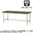 【P5倍8/10 13-15時&最大1万円クーポン8/4-10】 【法人送料無料】 作業台 山金工業 ヤマテック 幅1800×奥行750×高さ740mm 塩ビシート天板 ワークテーブル 作業テーブル ワークデスク 作業場 工場 SWR-1875